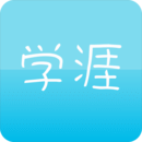 学涯网校
