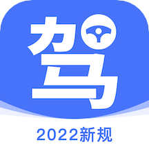 2022考驾照理论培训