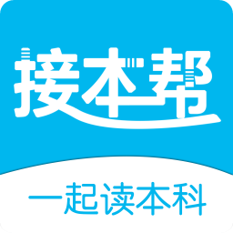 接本帮