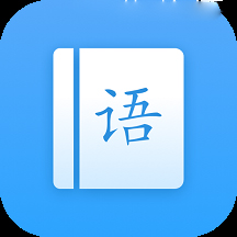 罗斯大语文学习