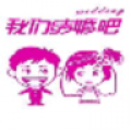 咱们结婚吧智力拼图