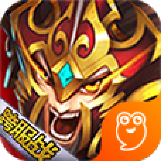 群英三国志手游IOS版