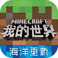 我的世界海洋之约