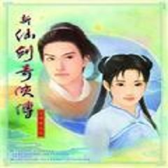 新仙剑奇侠传手游内购修改版