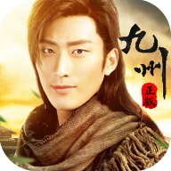 九州风云录修改版