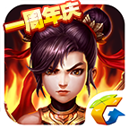 封神英雄榜腾讯正版