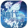 神代梦华谭bilibili版