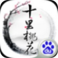 三生三世十里桃花百度版