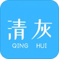 手机清灰app