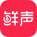 鲜声app