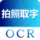 图片转文字最新版