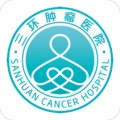 三环肿瘤医院app