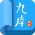 九库阅读无限金币