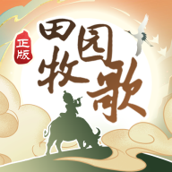 田园牧歌手机版