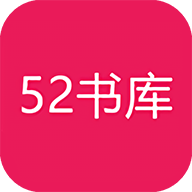 52书库1.0.7版