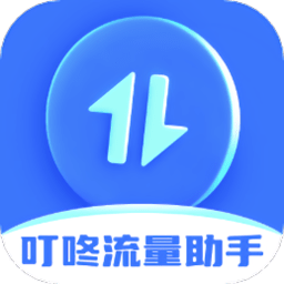 叮咚流量助手