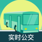 掌上在线公交