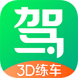 驾校一点通3D练车