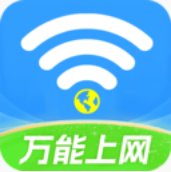 WiFi能连钥匙