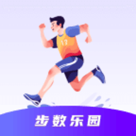 步数乐园