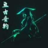 亘古垂钓去广告版