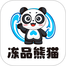 冻品熊猫