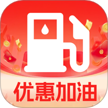 团油特惠加油