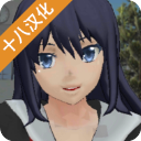 校园女生模拟器