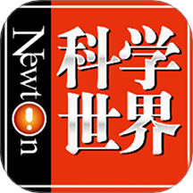 科学世界