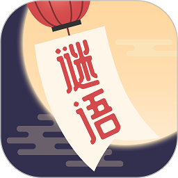 谜语猜猜猜手机版