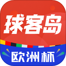 球客岛