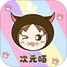 次元喵动漫