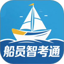 船员智考通