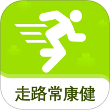走路常康健