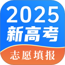 高考2025填志愿