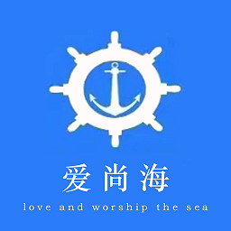 爱尚海