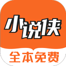 小说侠免费电子书
