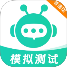 免费普通话普考