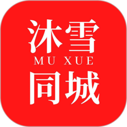 沐雪同城