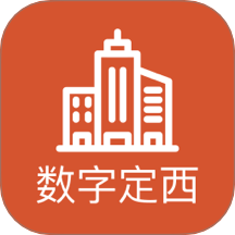 数字定西