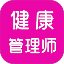 健康管理师刷题库