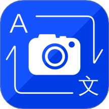 英语拍照翻译官
