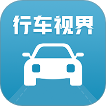 行车视界
