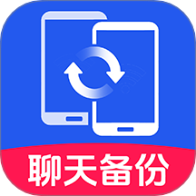 聊天记录备份王