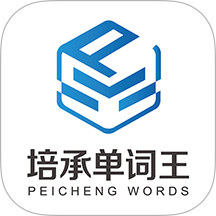 培承单词王