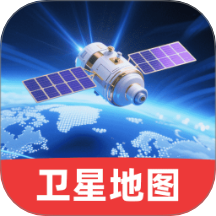 免费3D卫星地图