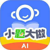 行者AI小题大做