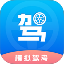 驾考理论题库考驾照