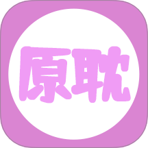 原耽小说阅读器