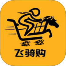 飞骑购
